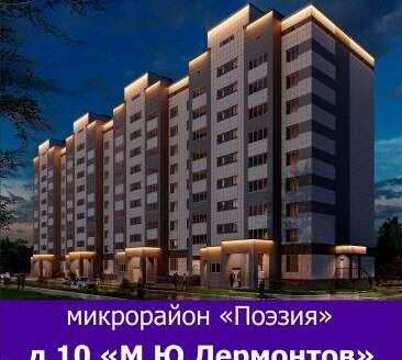 ЖК Микрорайон Поэзия