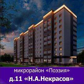 ЖК Микрорайон Поэзия